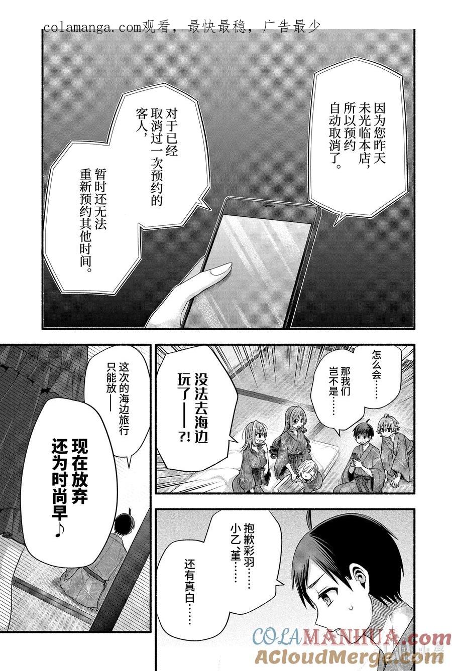 《朋友的妹妹只喜欢烦我》34-3 真白的班主任喜欢烦我们 第1页