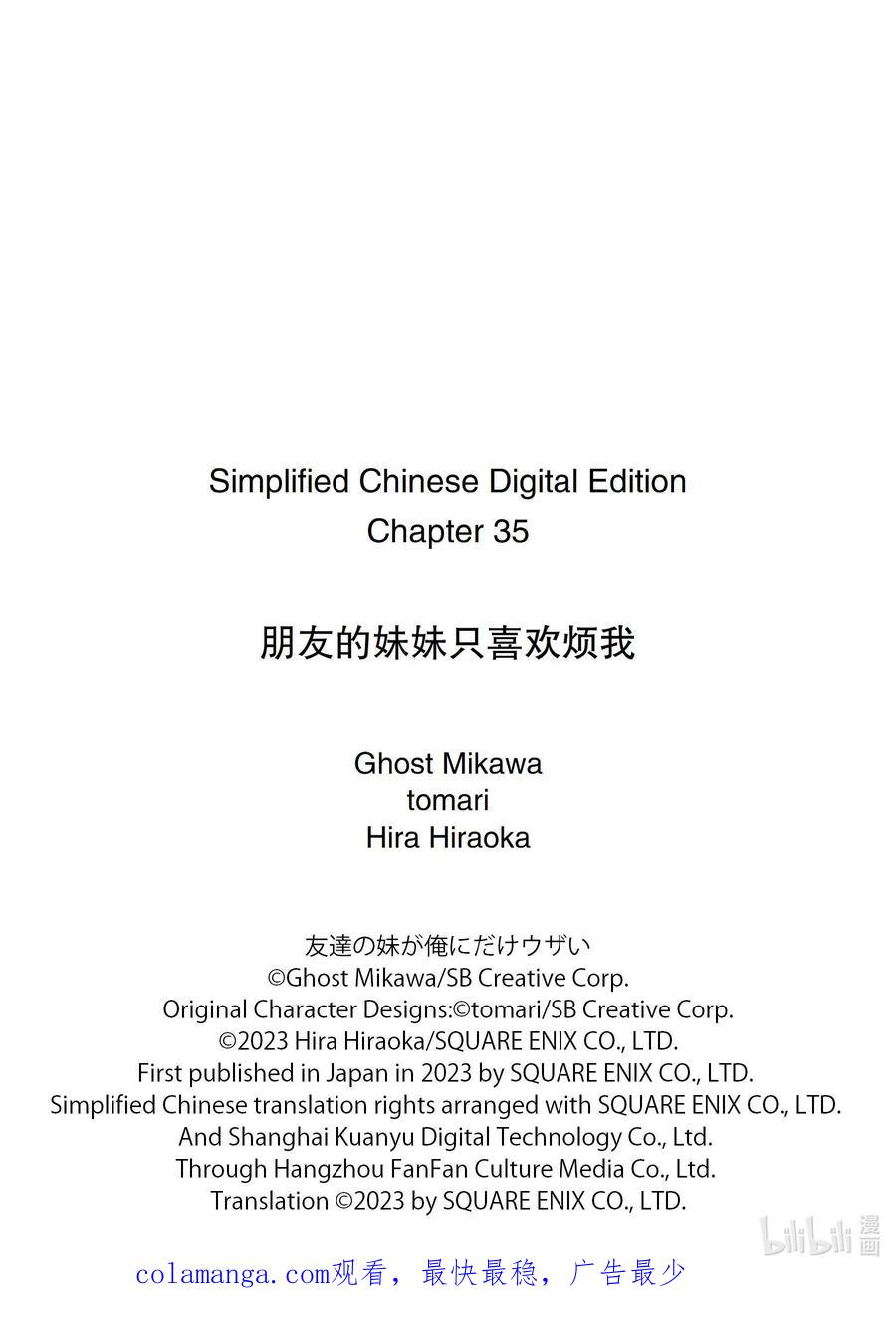 《朋友的妹妹只喜欢烦我》35-1 青春的沙滩上只有我最烦 第16页