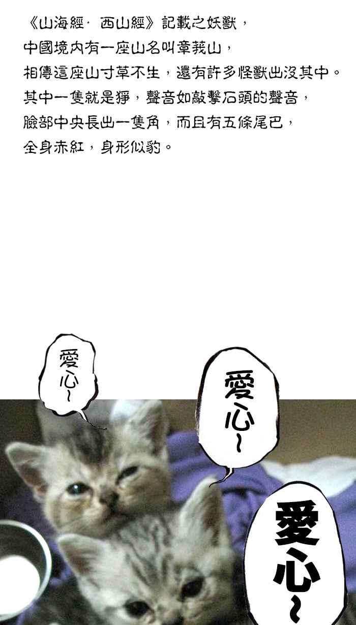 猫剑客 [第99话] 折翼天使 肆拾贰，一闪 第44页