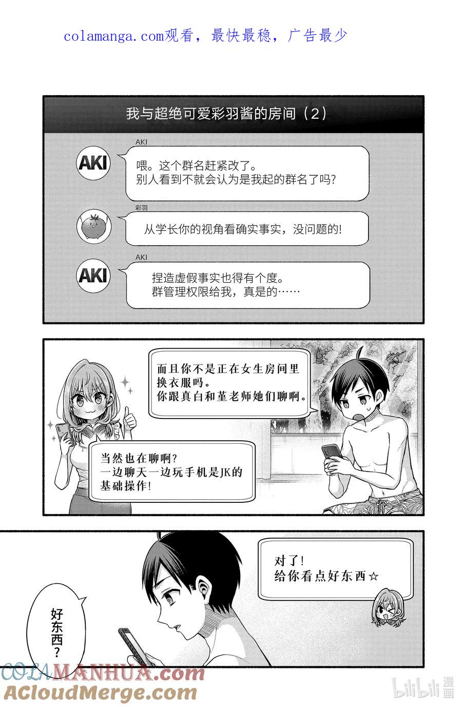 《朋友的妹妹只喜欢烦我》35-1 青春的沙滩上只有我最烦 第1页