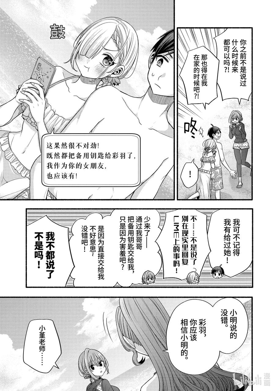 《朋友的妹妹只喜欢烦我》35-2 青春的沙滩上只有我最烦 第4页