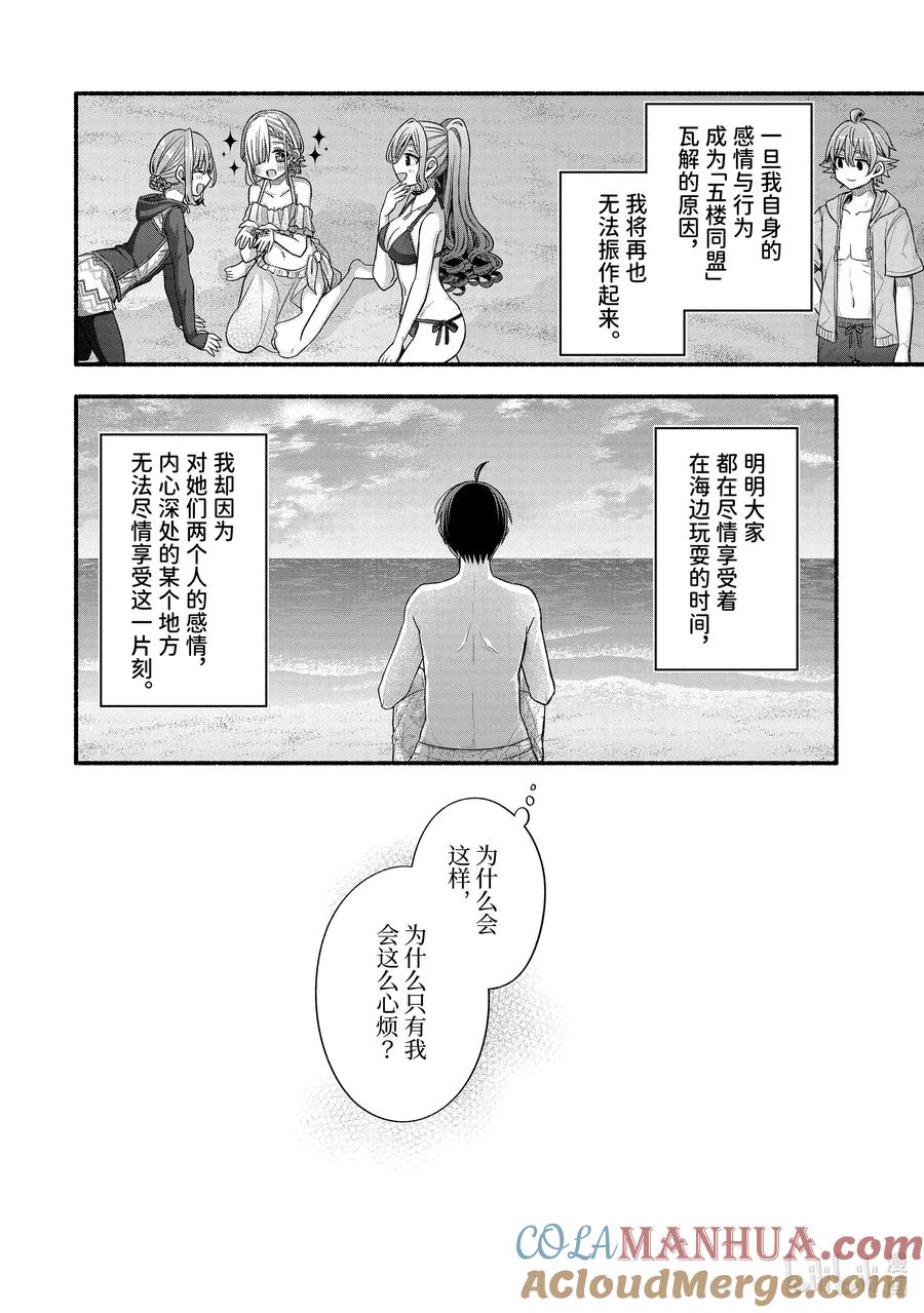 《朋友的妹妹只喜欢烦我》35-2 青春的沙滩上只有我最烦 第15页