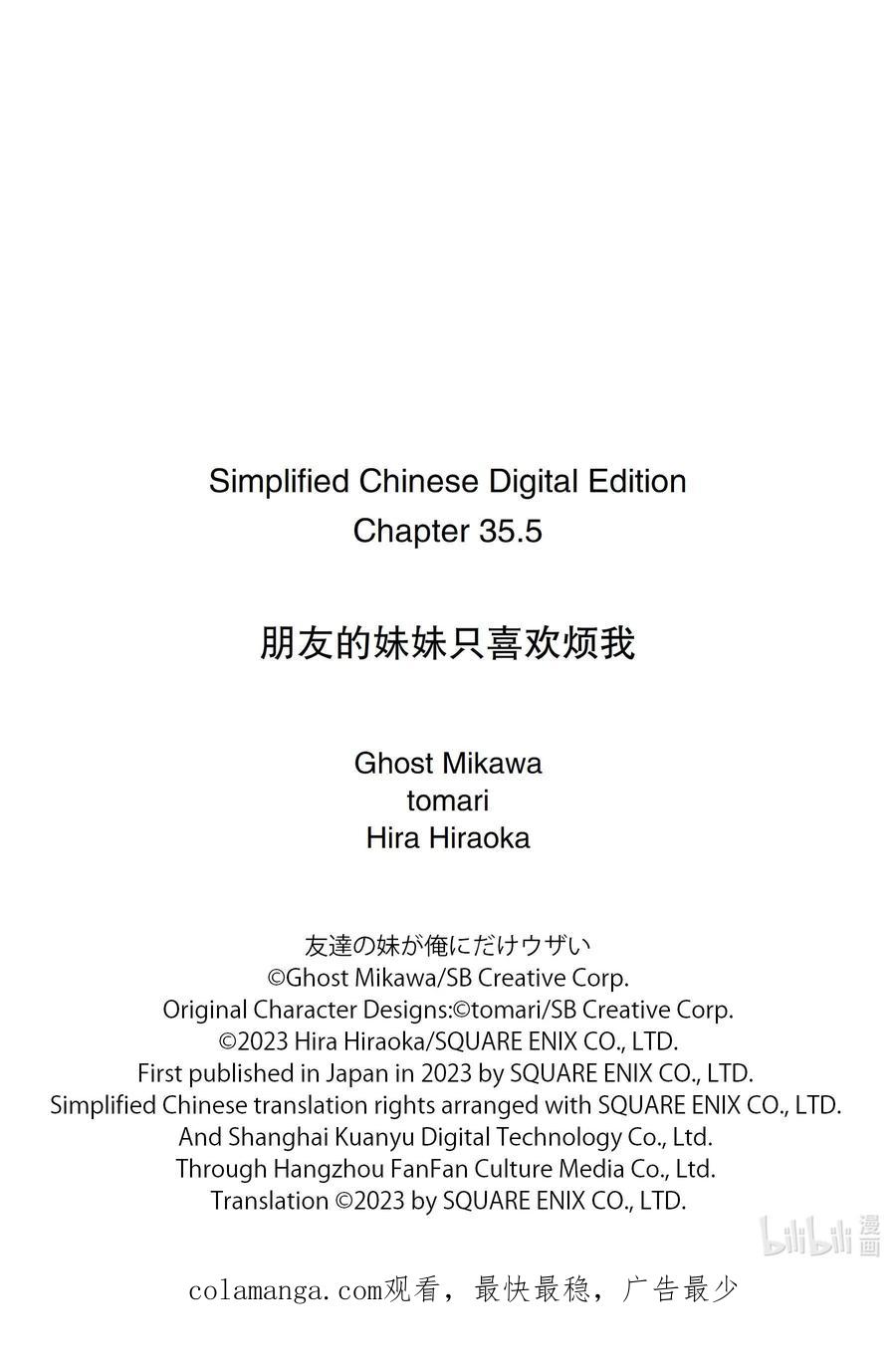 《朋友的妹妹只喜欢烦我》35-2 青春的沙滩上只有我最烦 第16页