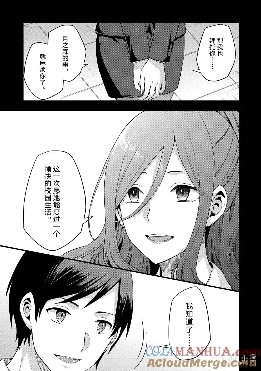 《朋友的妹妹只喜欢烦我》4-1 朋友的妹妹只对我袒露心胸（前篇） 第6页