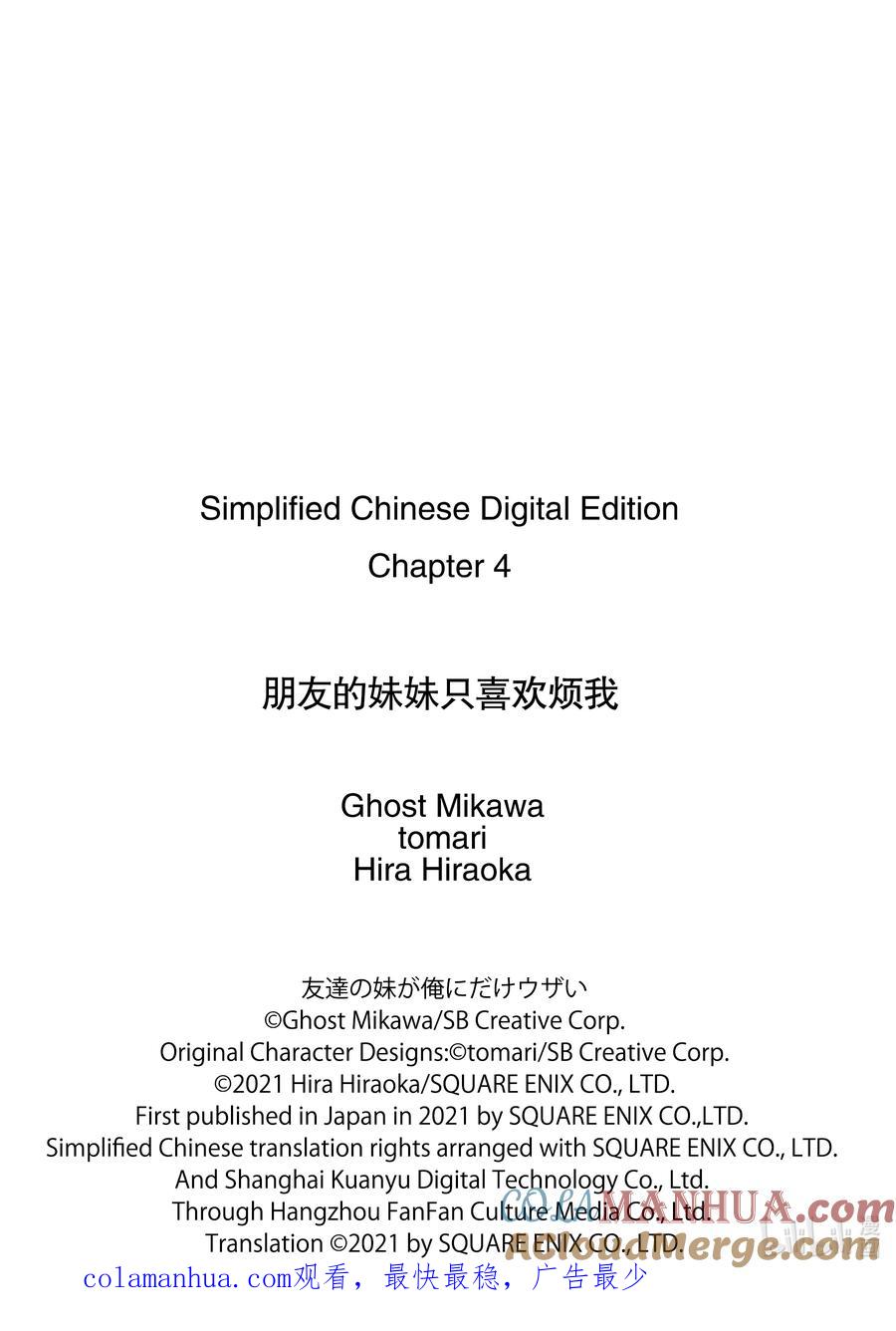 《朋友的妹妹只喜欢烦我》4-1 朋友的妹妹只对我袒露心胸（前篇） 第13页