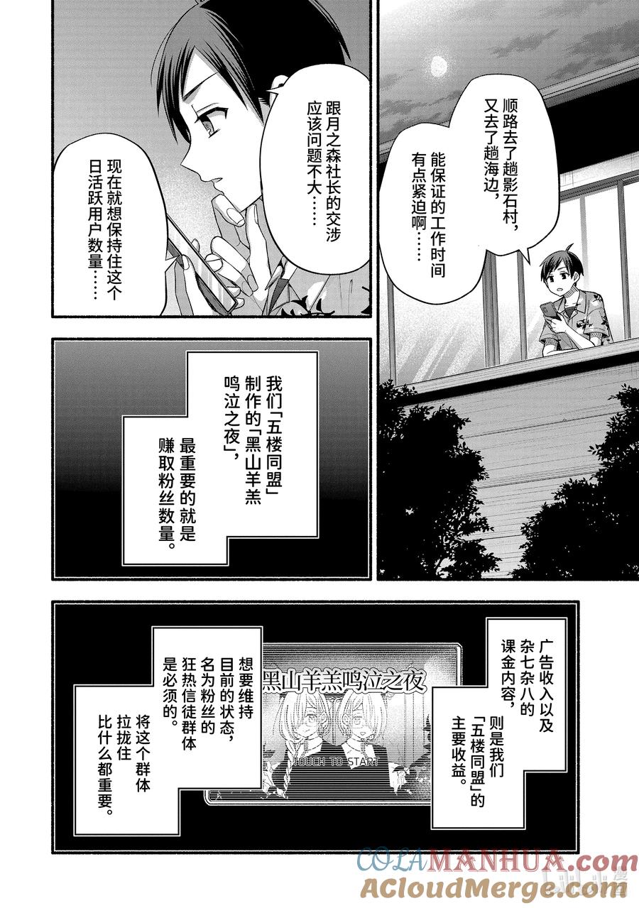 《朋友的妹妹只喜欢烦我》36-1 真白的责任编辑只喜欢烦我 第12页