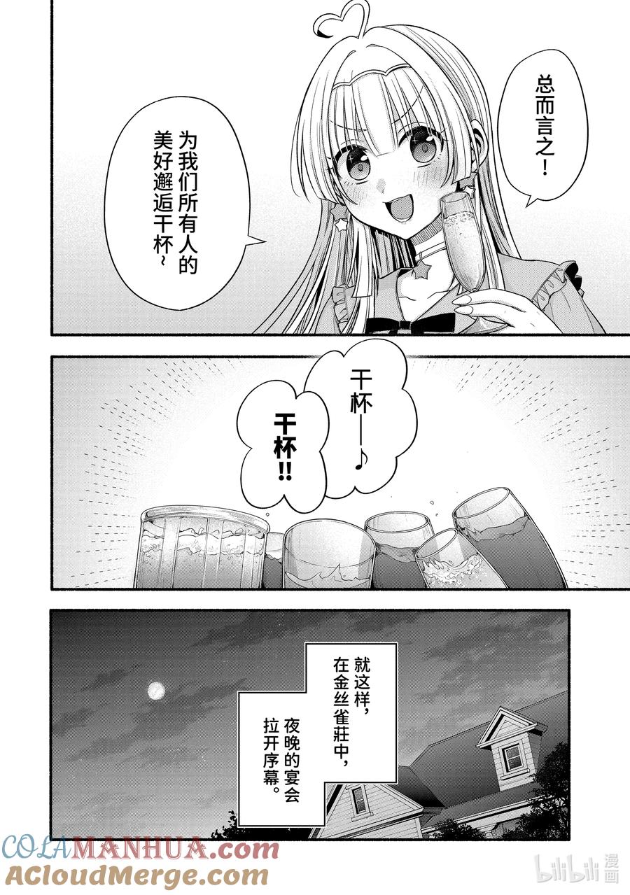 《朋友的妹妹只喜欢烦我》36-1 真白的责任编辑只喜欢烦我 第8页