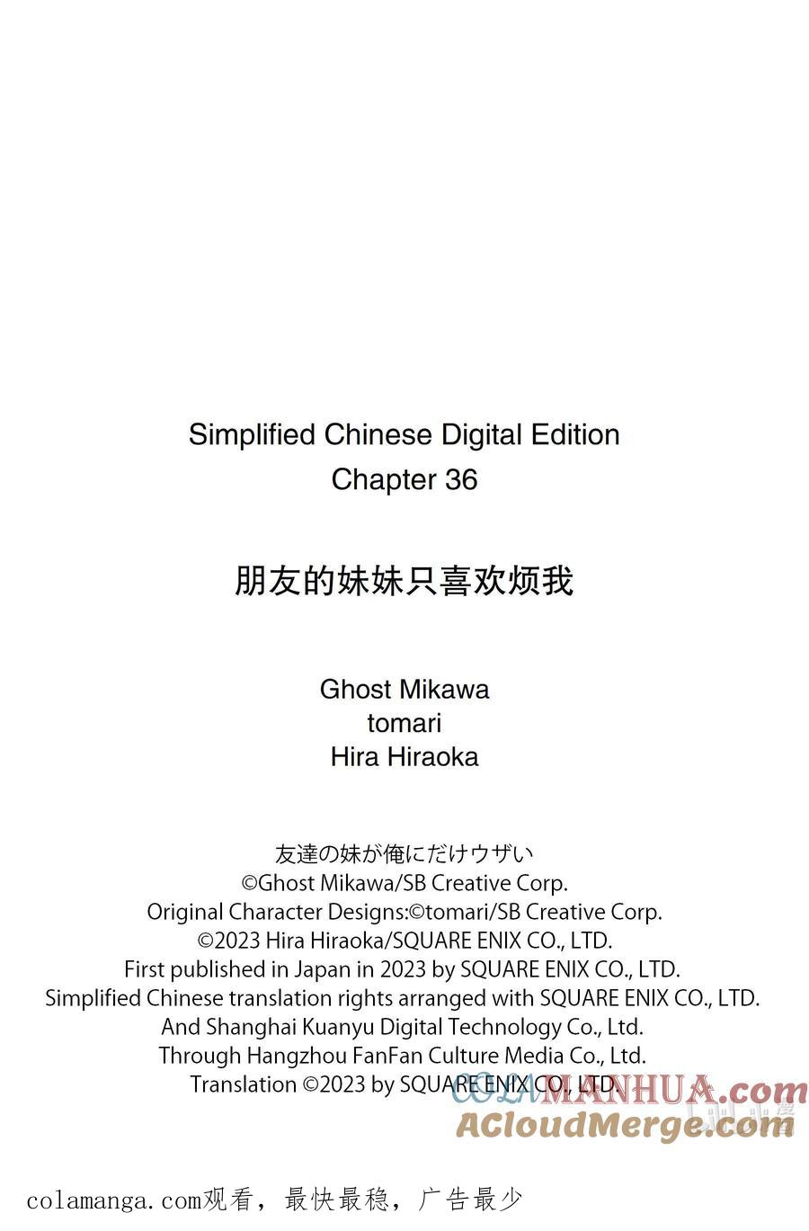 《朋友的妹妹只喜欢烦我》36-1 真白的责任编辑只喜欢烦我 第14页