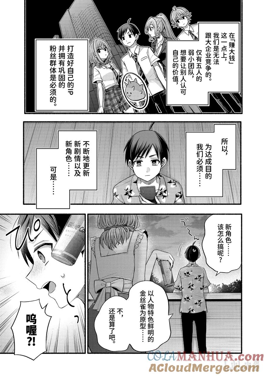 《朋友的妹妹只喜欢烦我》36-1 真白的责任编辑只喜欢烦我 第13页