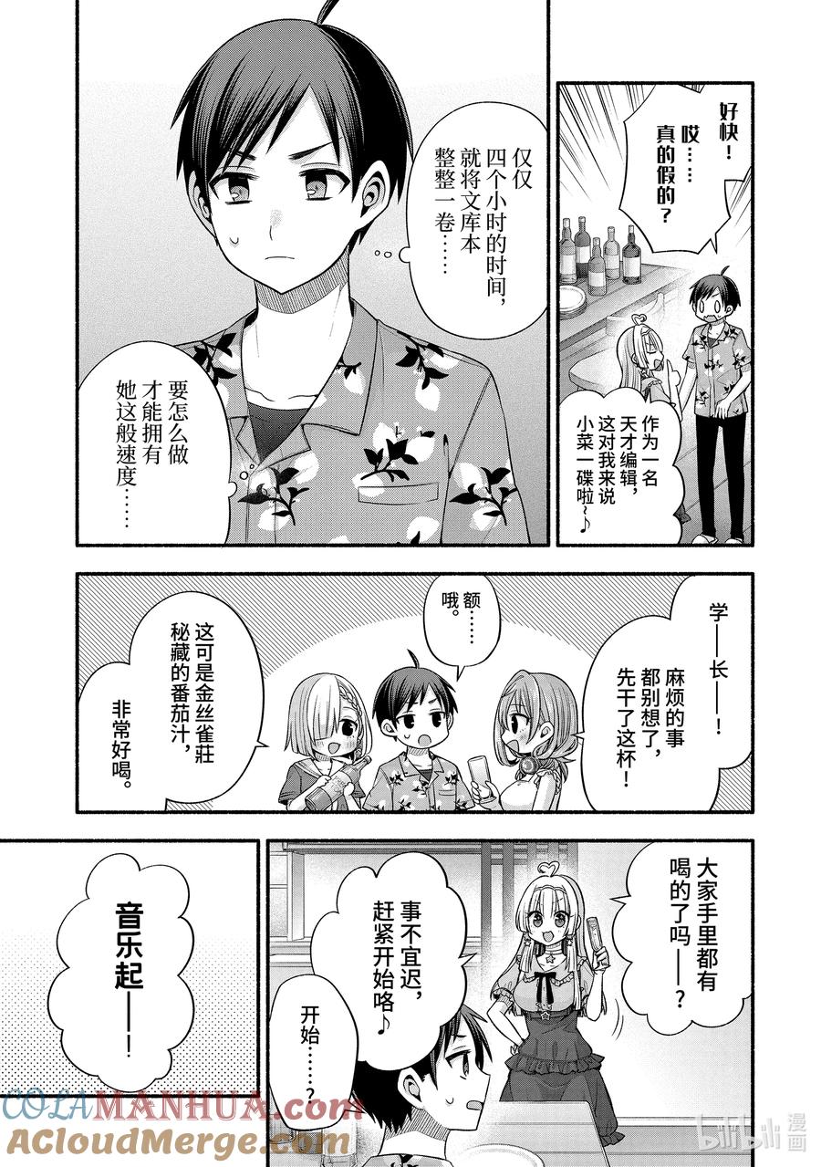 《朋友的妹妹只喜欢烦我》36-1 真白的责任编辑只喜欢烦我 第3页