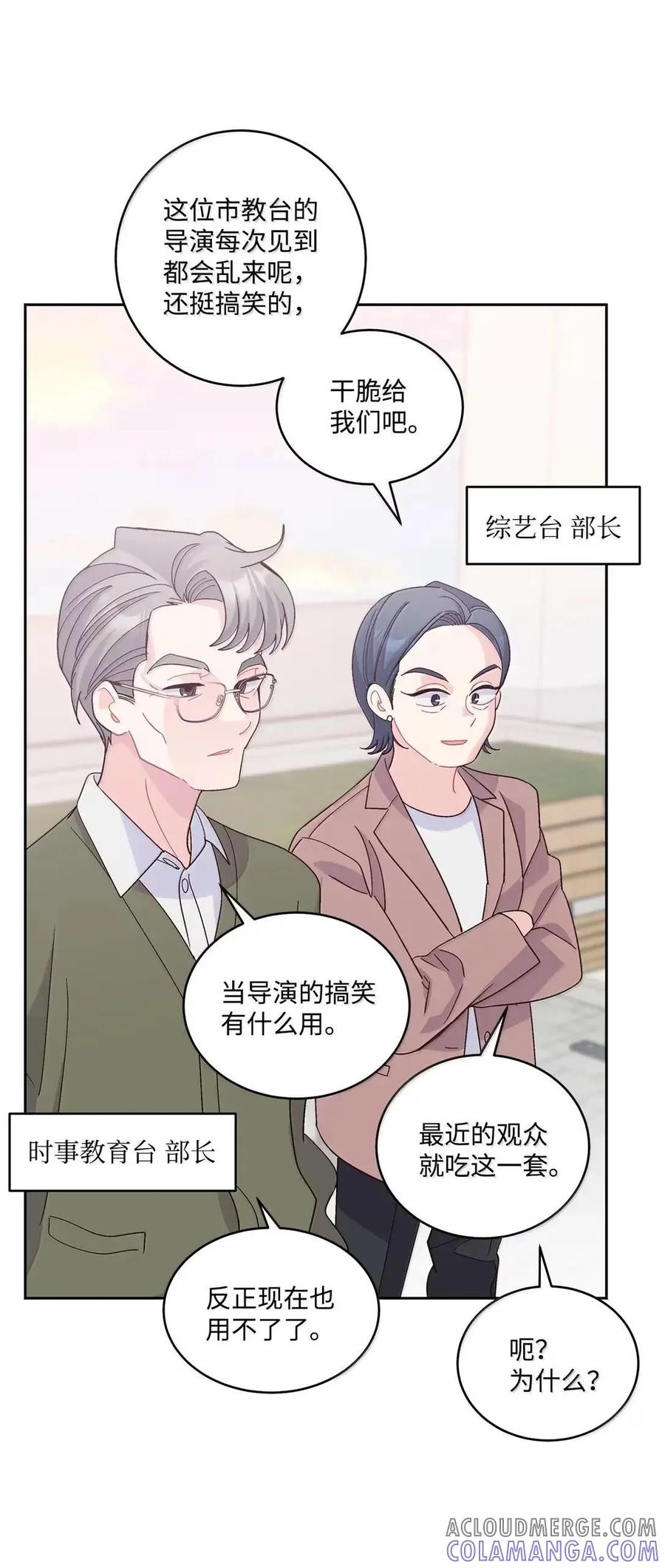 Merry Marbling 云石般的我们 114 我想赌一把 第61页
