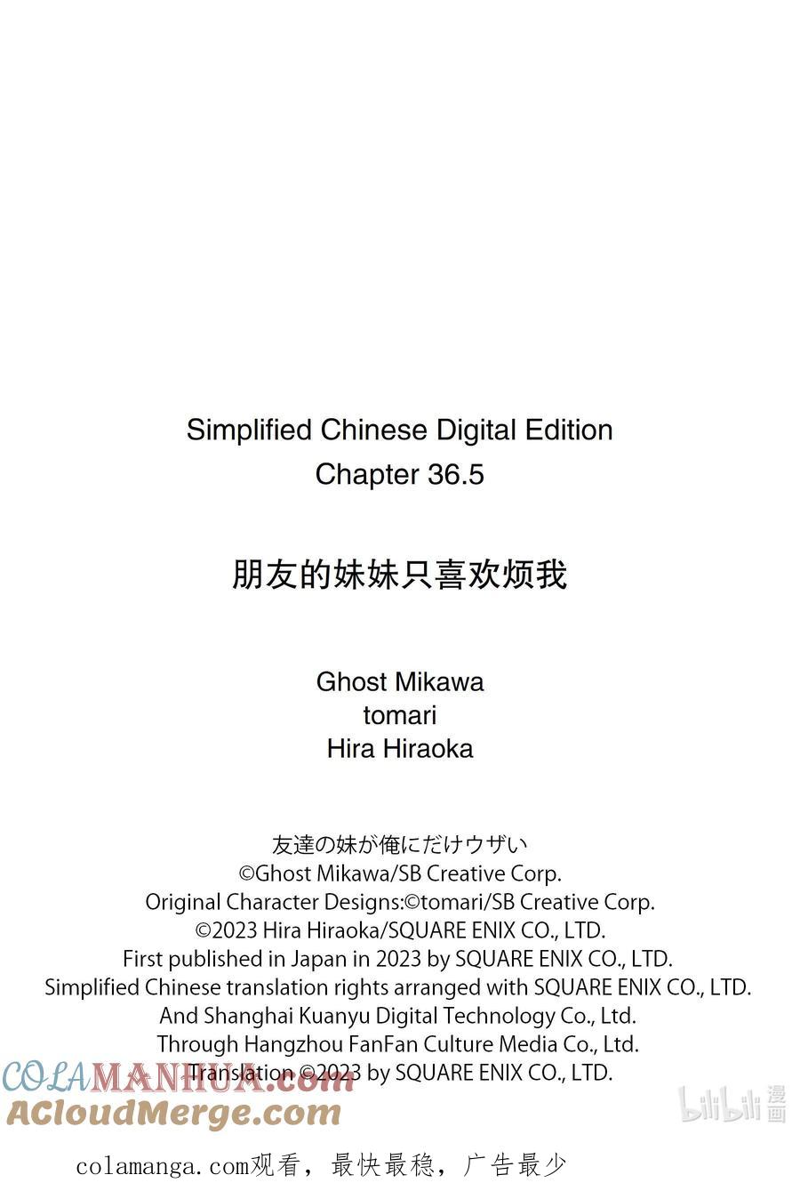 《朋友的妹妹只喜欢烦我》36-2 真白的责任编辑只喜欢烦我 第14页