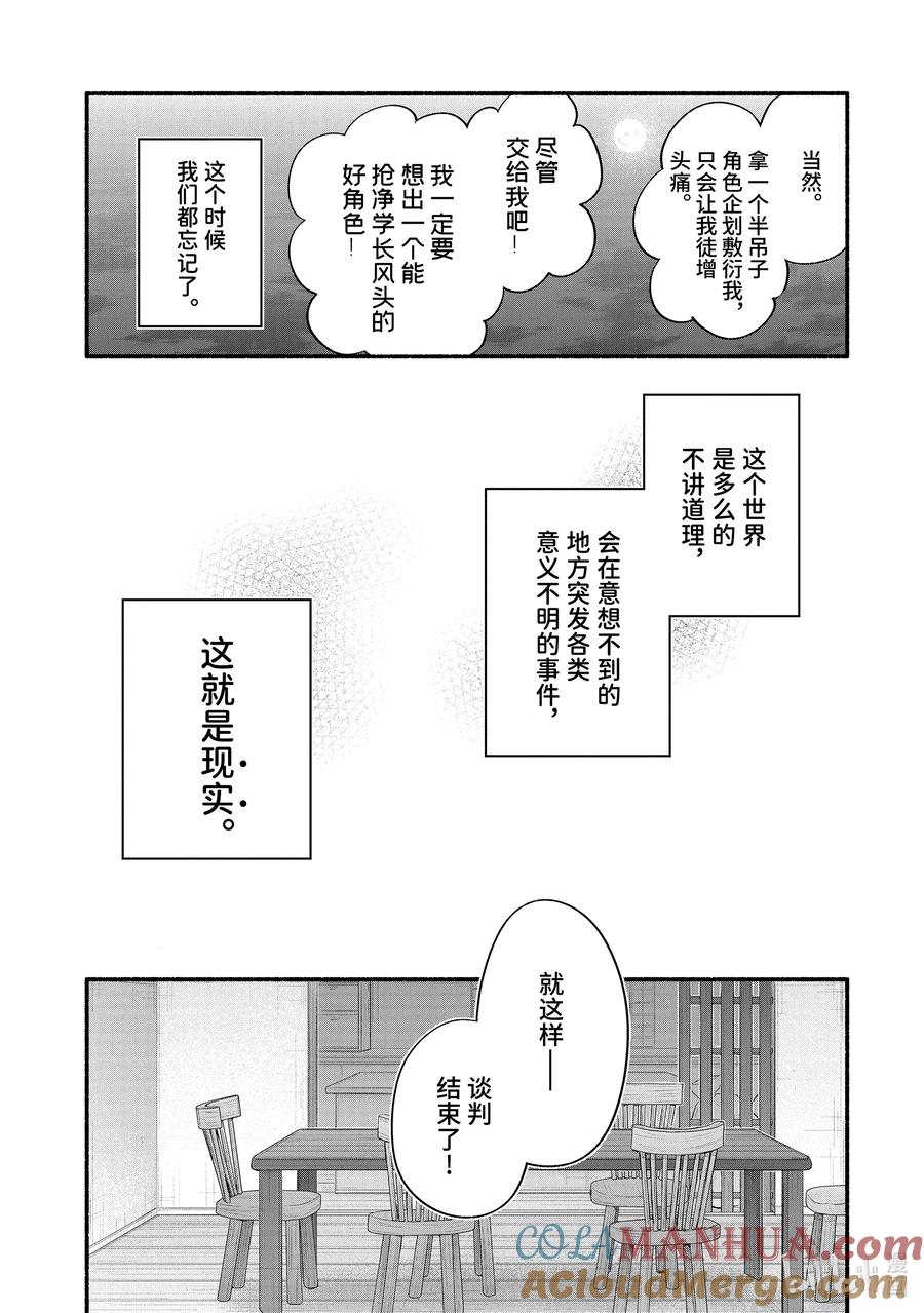 《朋友的妹妹只喜欢烦我》36-2 真白的责任编辑只喜欢烦我 第12页