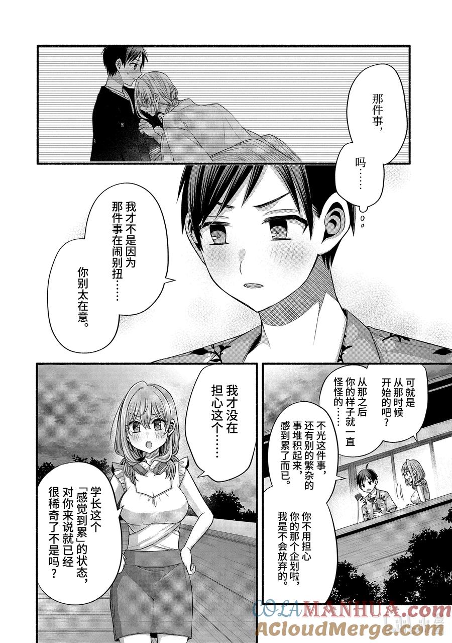 《朋友的妹妹只喜欢烦我》36-2 真白的责任编辑只喜欢烦我 第3页