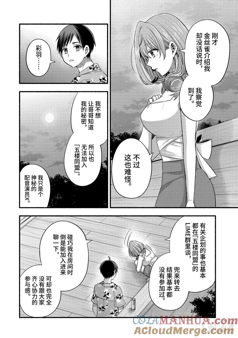 《朋友的妹妹只喜欢烦我》36-2 真白的责任编辑只喜欢烦我 第7页