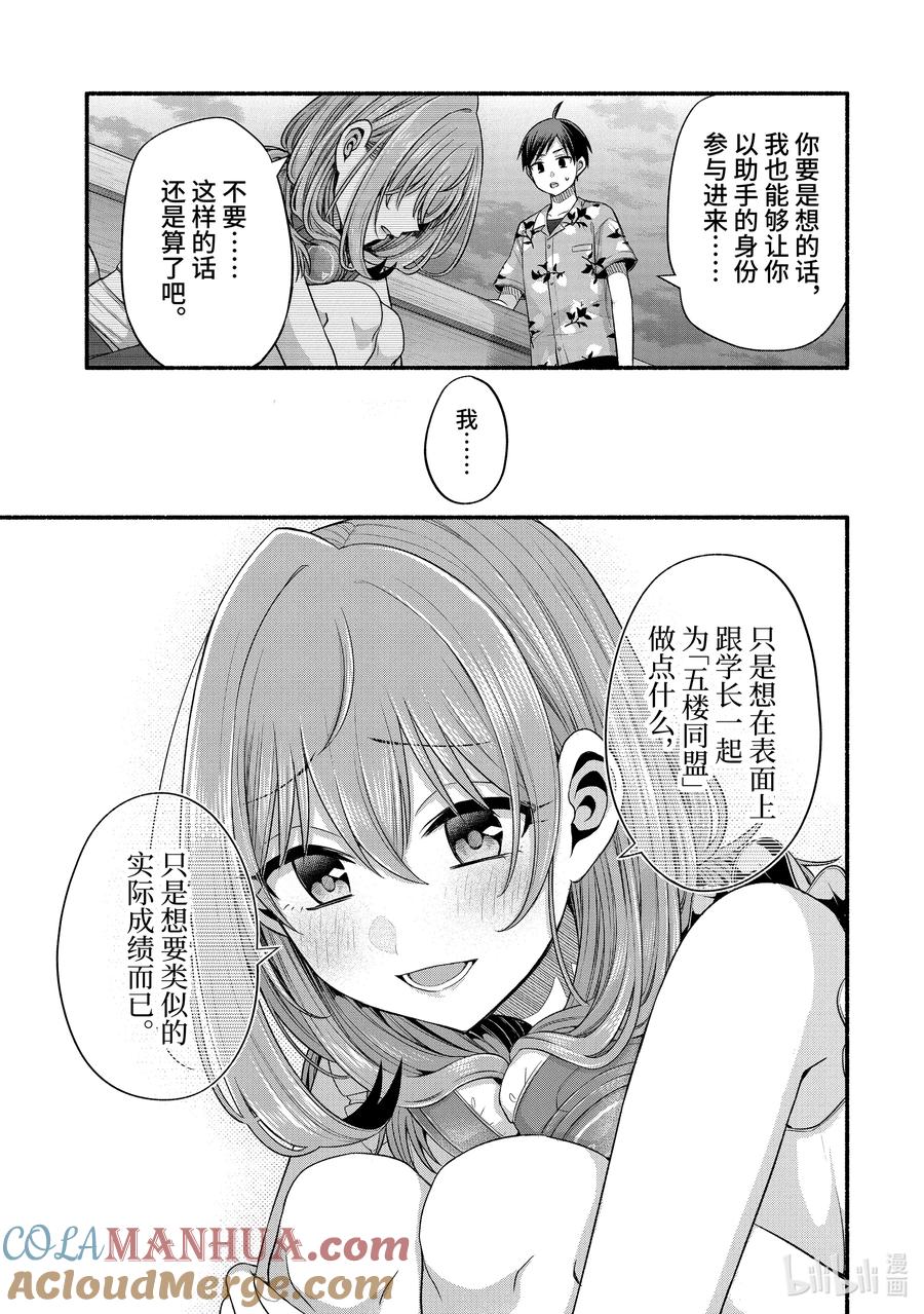 《朋友的妹妹只喜欢烦我》36-2 真白的责任编辑只喜欢烦我 第8页
