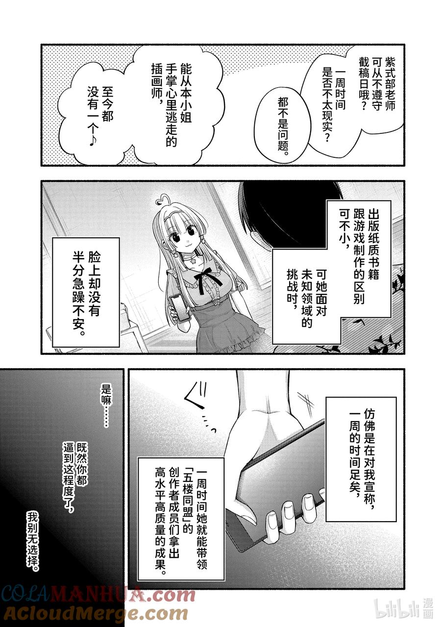 《朋友的妹妹只喜欢烦我》36-3 真白的责任编辑只喜欢烦我 第11页