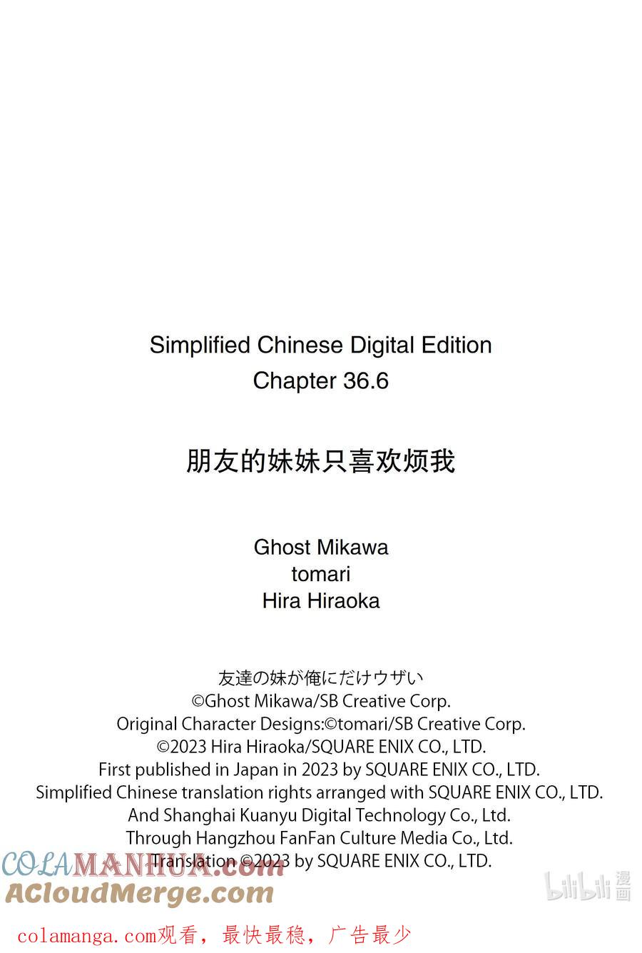 《朋友的妹妹只喜欢烦我》36-3 真白的责任编辑只喜欢烦我 第13页