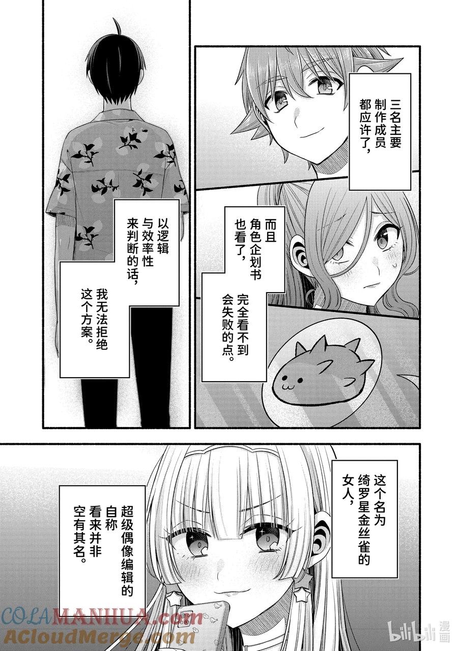 《朋友的妹妹只喜欢烦我》36-3 真白的责任编辑只喜欢烦我 第9页
