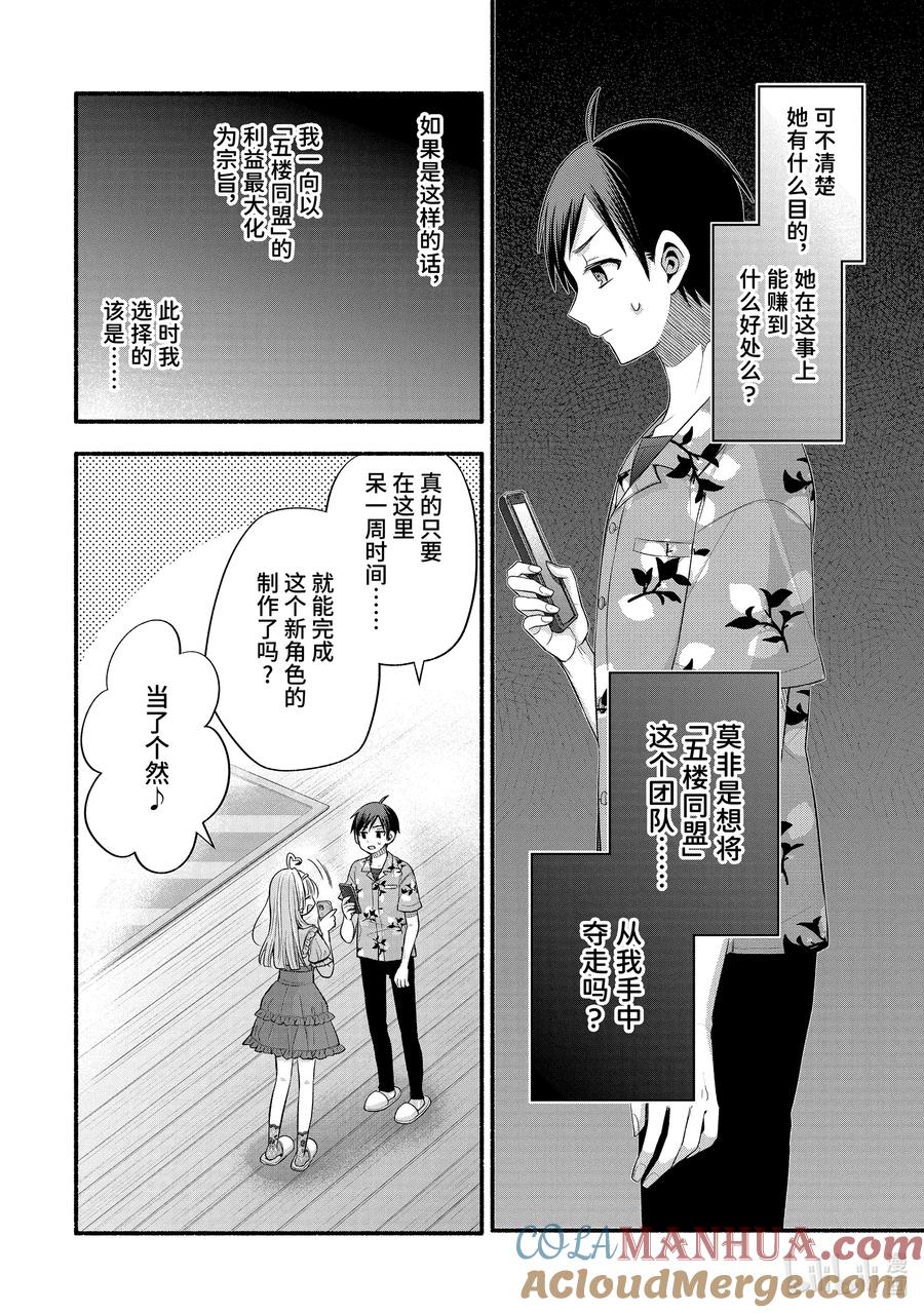 《朋友的妹妹只喜欢烦我》36-3 真白的责任编辑只喜欢烦我 第10页