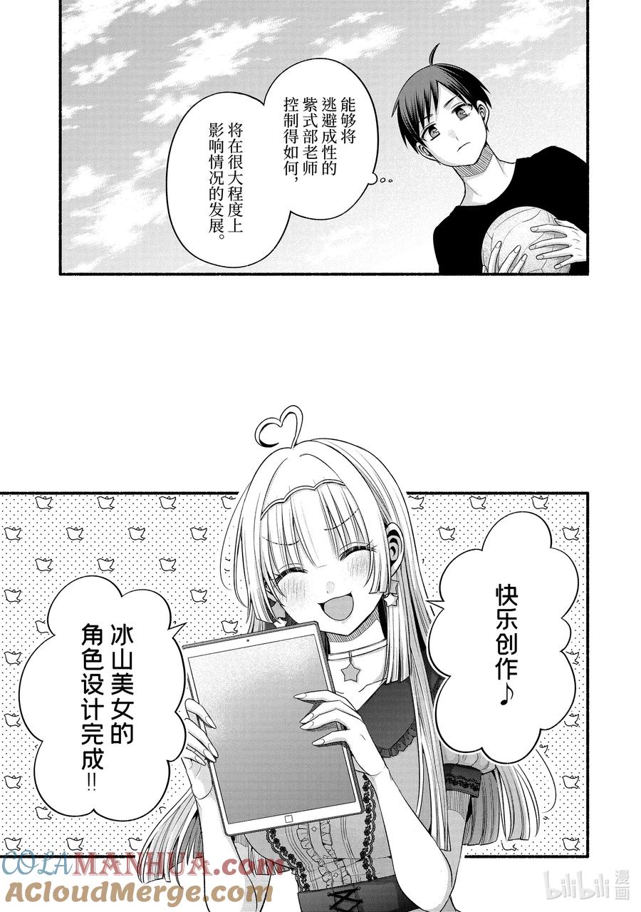 《朋友的妹妹只喜欢烦我》37-1 只有我跟朋友的妹妹在偷懒 第11页