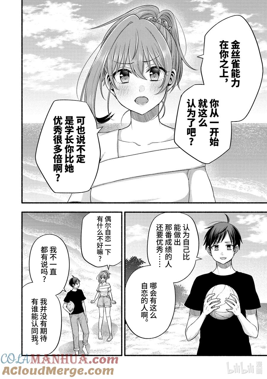 《朋友的妹妹只喜欢烦我》37-1 只有我跟朋友的妹妹在偷懒 第8页