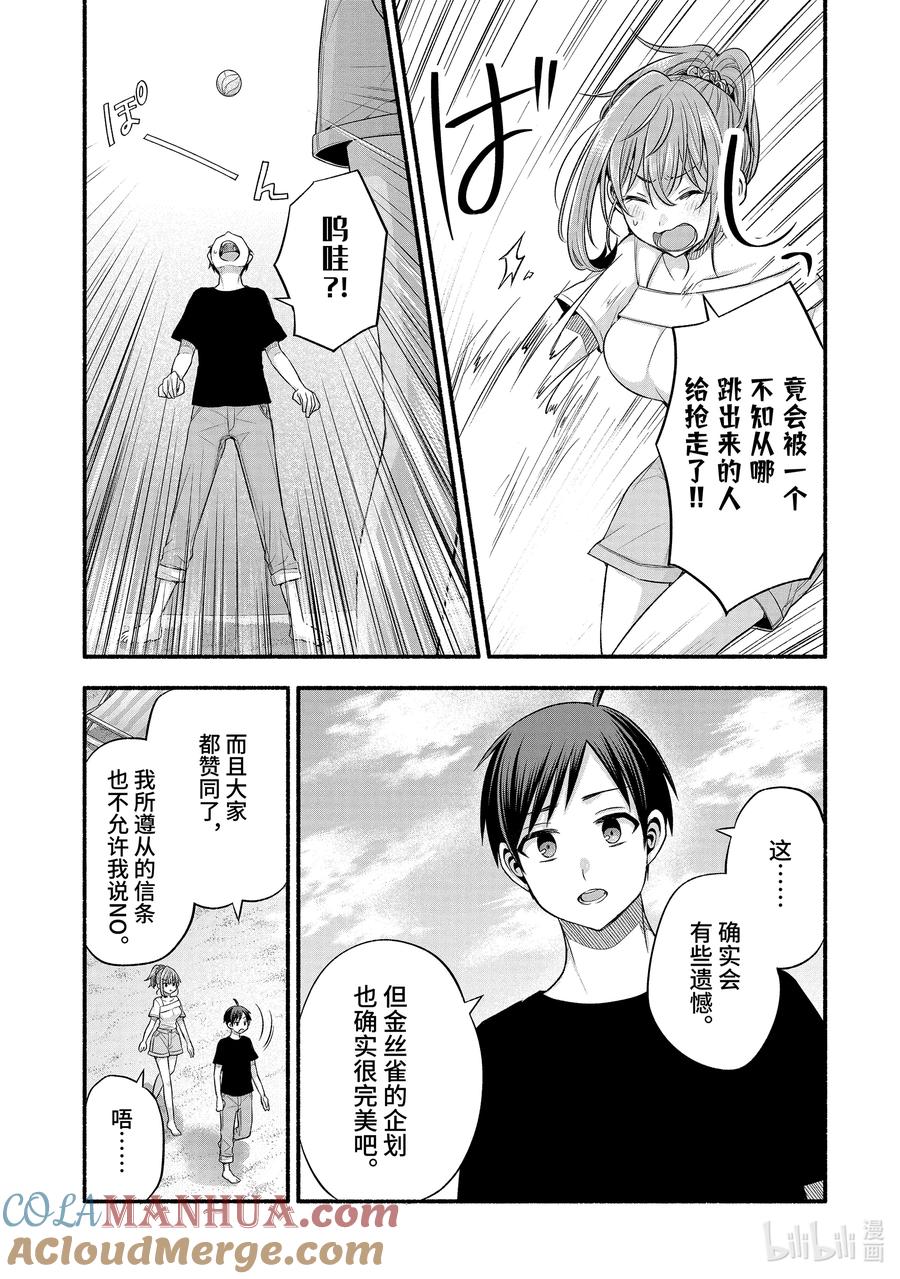 《朋友的妹妹只喜欢烦我》37-1 只有我跟朋友的妹妹在偷懒 第3页
