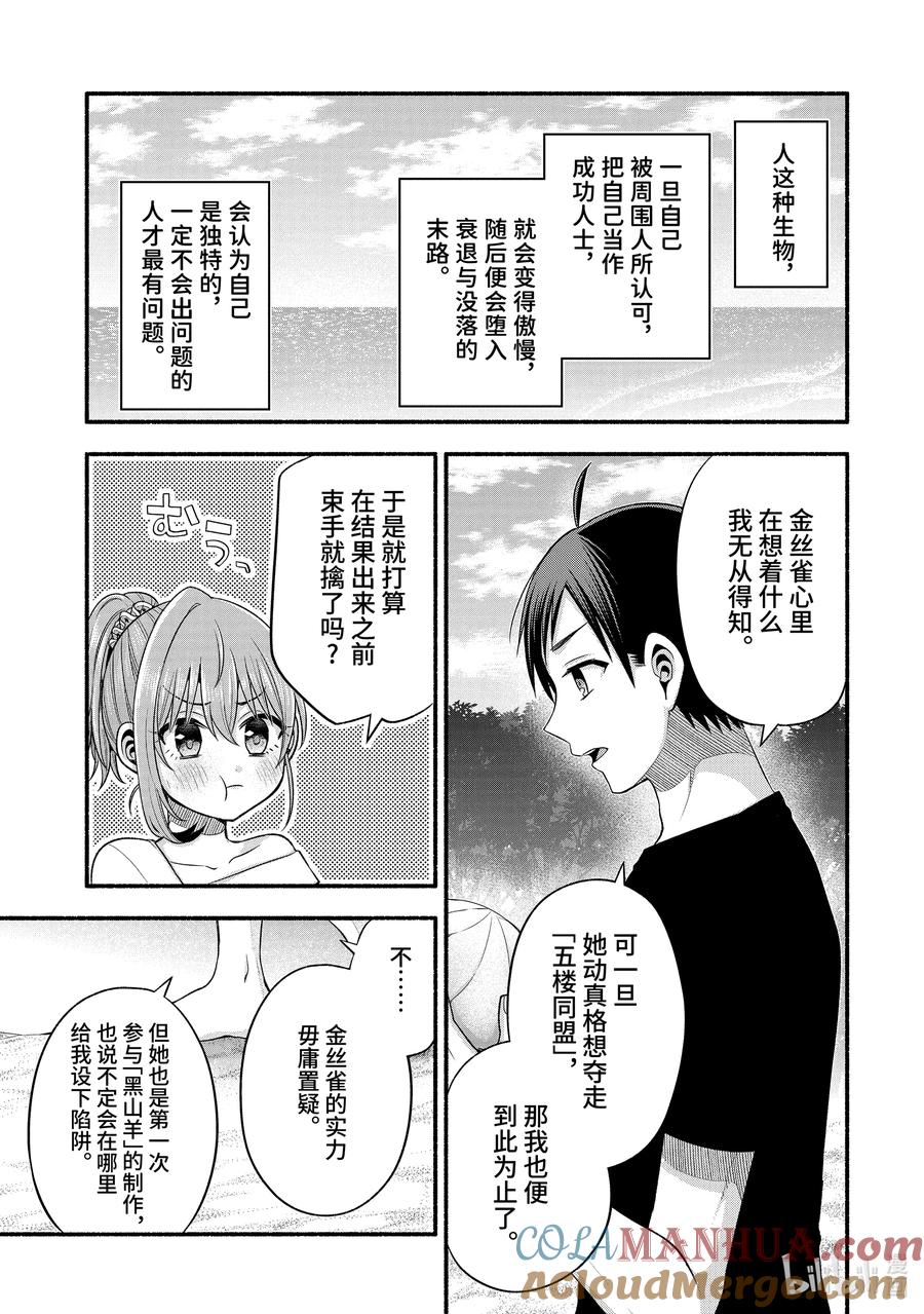 《朋友的妹妹只喜欢烦我》37-1 只有我跟朋友的妹妹在偷懒 第9页