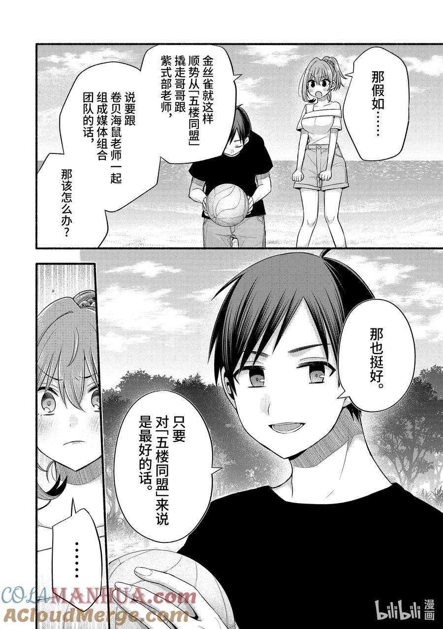 《朋友的妹妹只喜欢烦我》37-1 只有我跟朋友的妹妹在偷懒 第6页