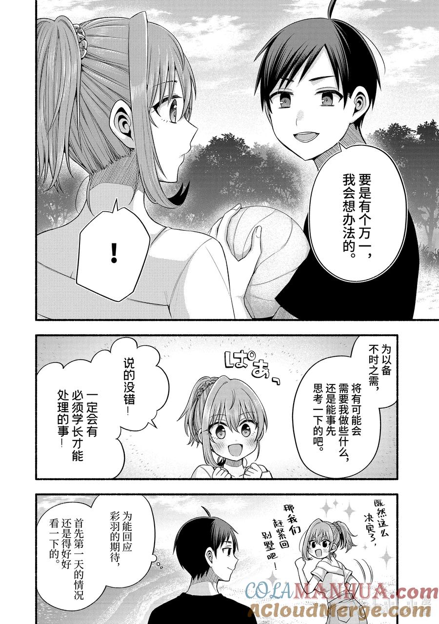 《朋友的妹妹只喜欢烦我》37-1 只有我跟朋友的妹妹在偷懒 第10页