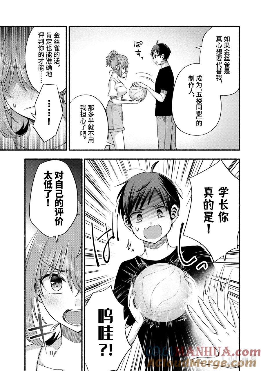 《朋友的妹妹只喜欢烦我》37-1 只有我跟朋友的妹妹在偷懒 第7页