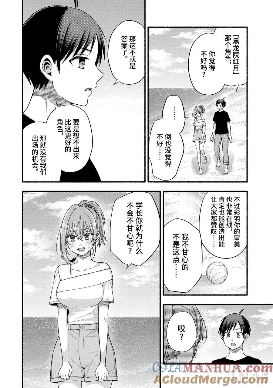 《朋友的妹妹只喜欢烦我》37-1 只有我跟朋友的妹妹在偷懒 第4页