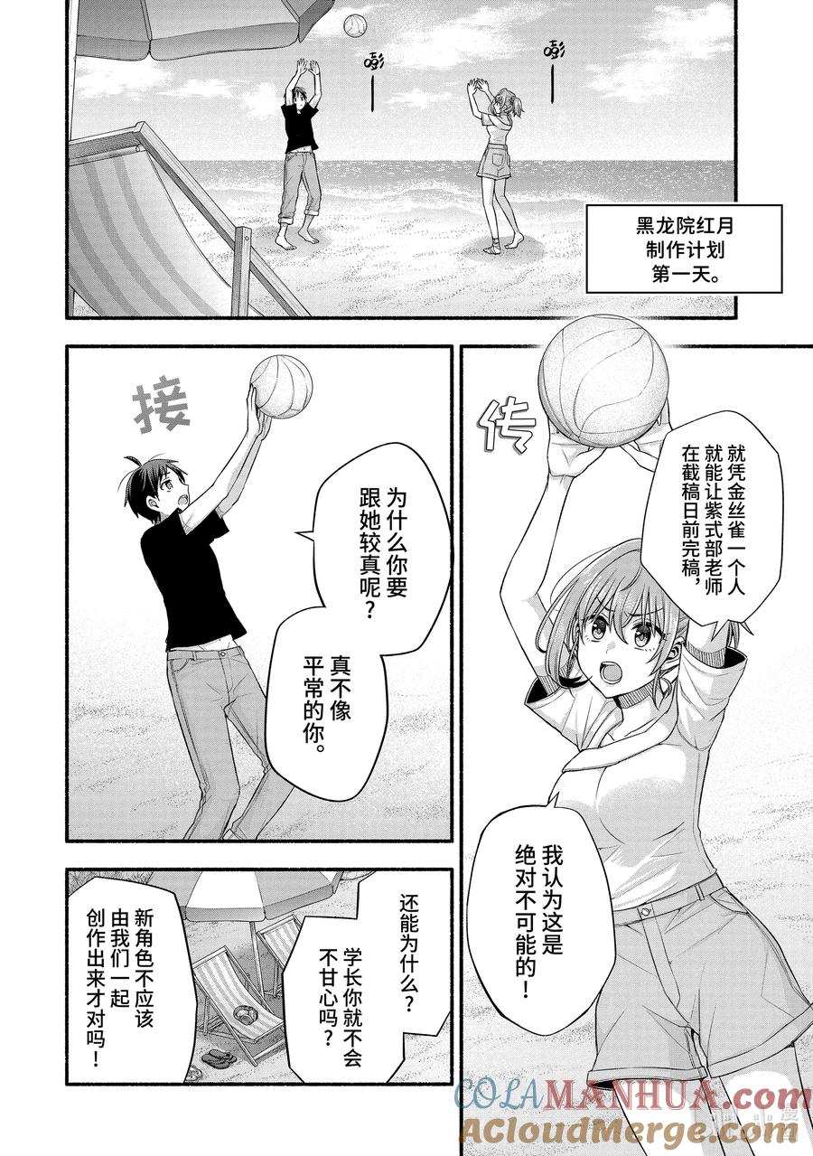 《朋友的妹妹只喜欢烦我》37-1 只有我跟朋友的妹妹在偷懒 第2页