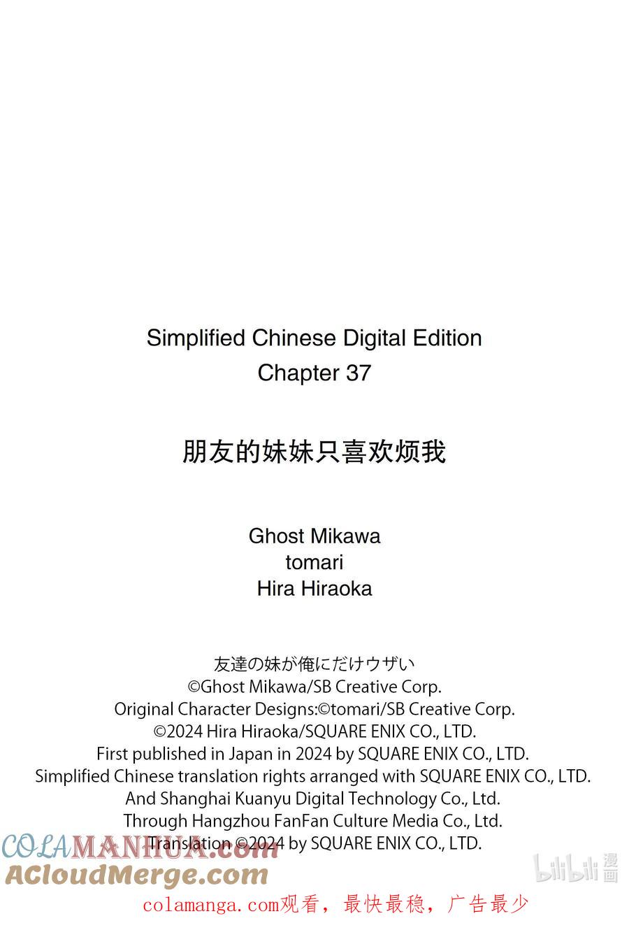 《朋友的妹妹只喜欢烦我》37-1 只有我跟朋友的妹妹在偷懒 第12页