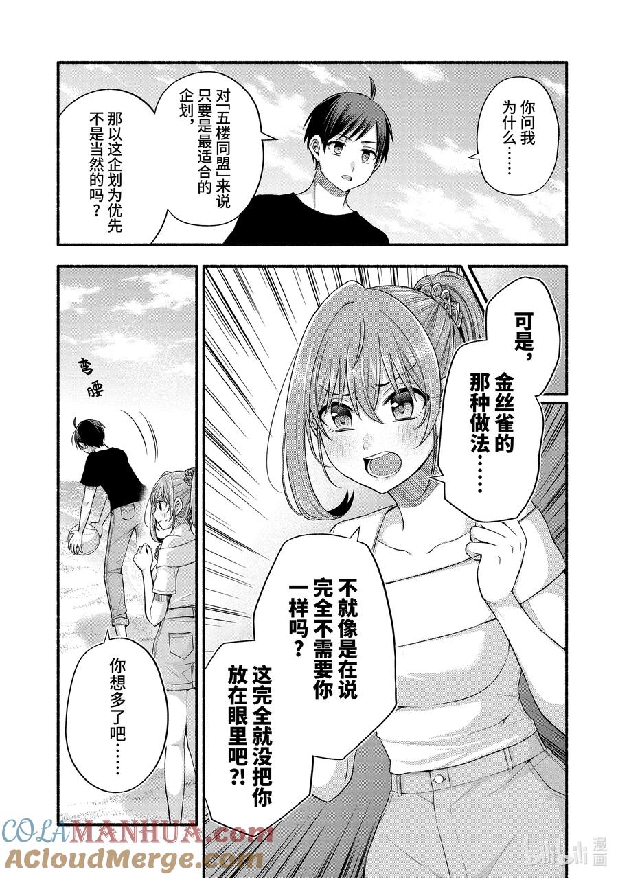《朋友的妹妹只喜欢烦我》37-1 只有我跟朋友的妹妹在偷懒 第5页