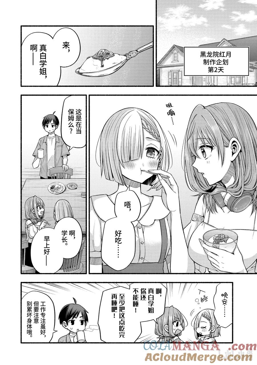 《朋友的妹妹只喜欢烦我》37-2 只有我跟朋友的妹妹在偷懒 第7页