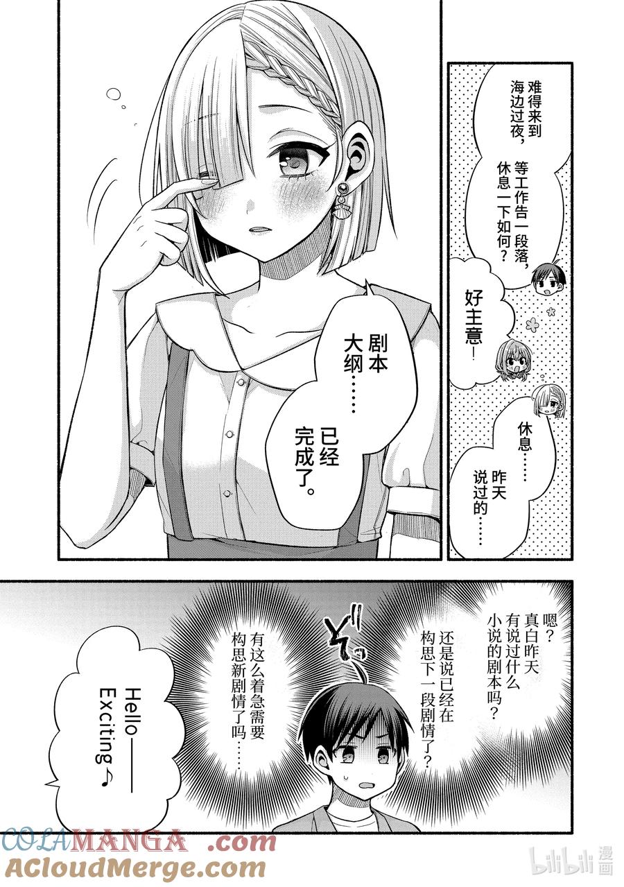 《朋友的妹妹只喜欢烦我》37-2 只有我跟朋友的妹妹在偷懒 第8页