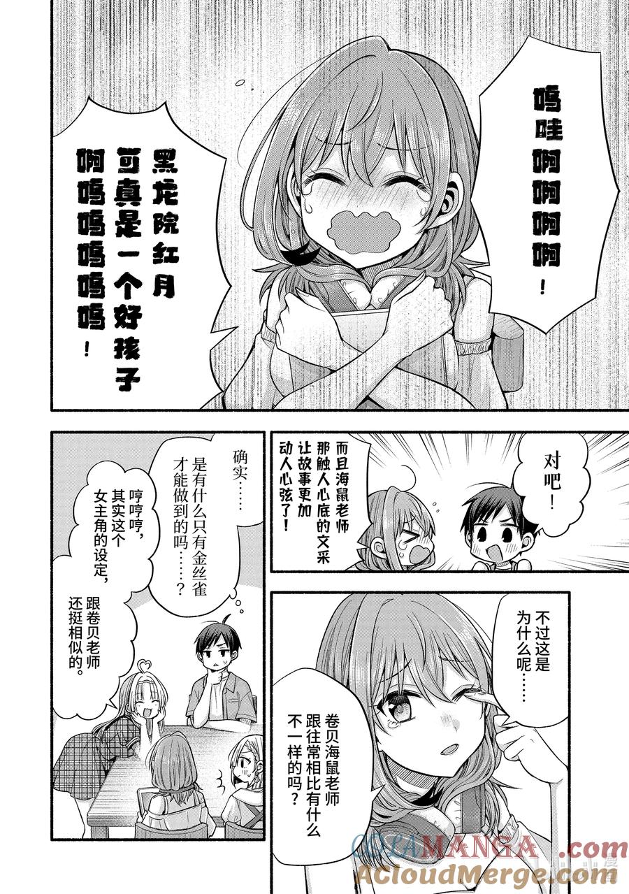 《朋友的妹妹只喜欢烦我》37-2 只有我跟朋友的妹妹在偷懒 第11页