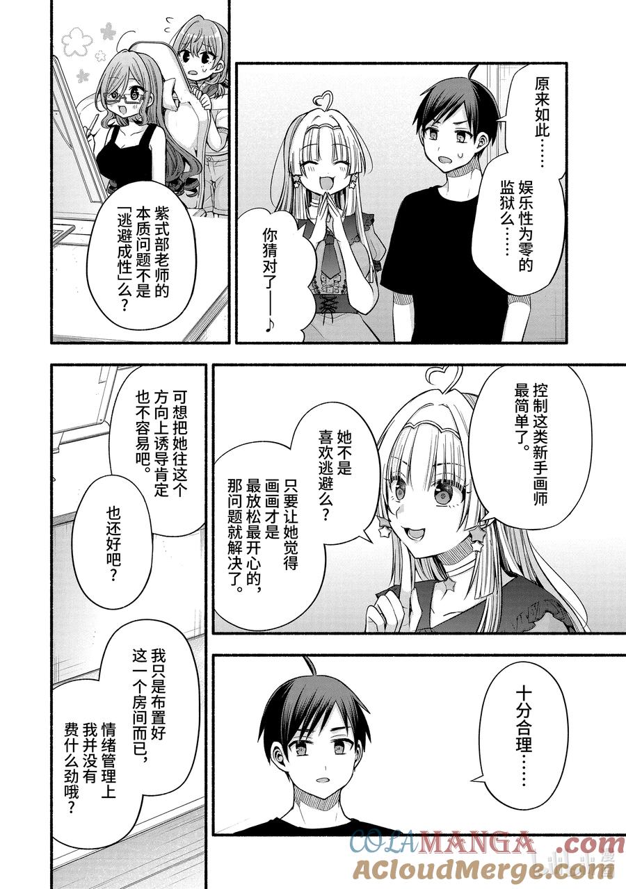 《朋友的妹妹只喜欢烦我》37-2 只有我跟朋友的妹妹在偷懒 第5页