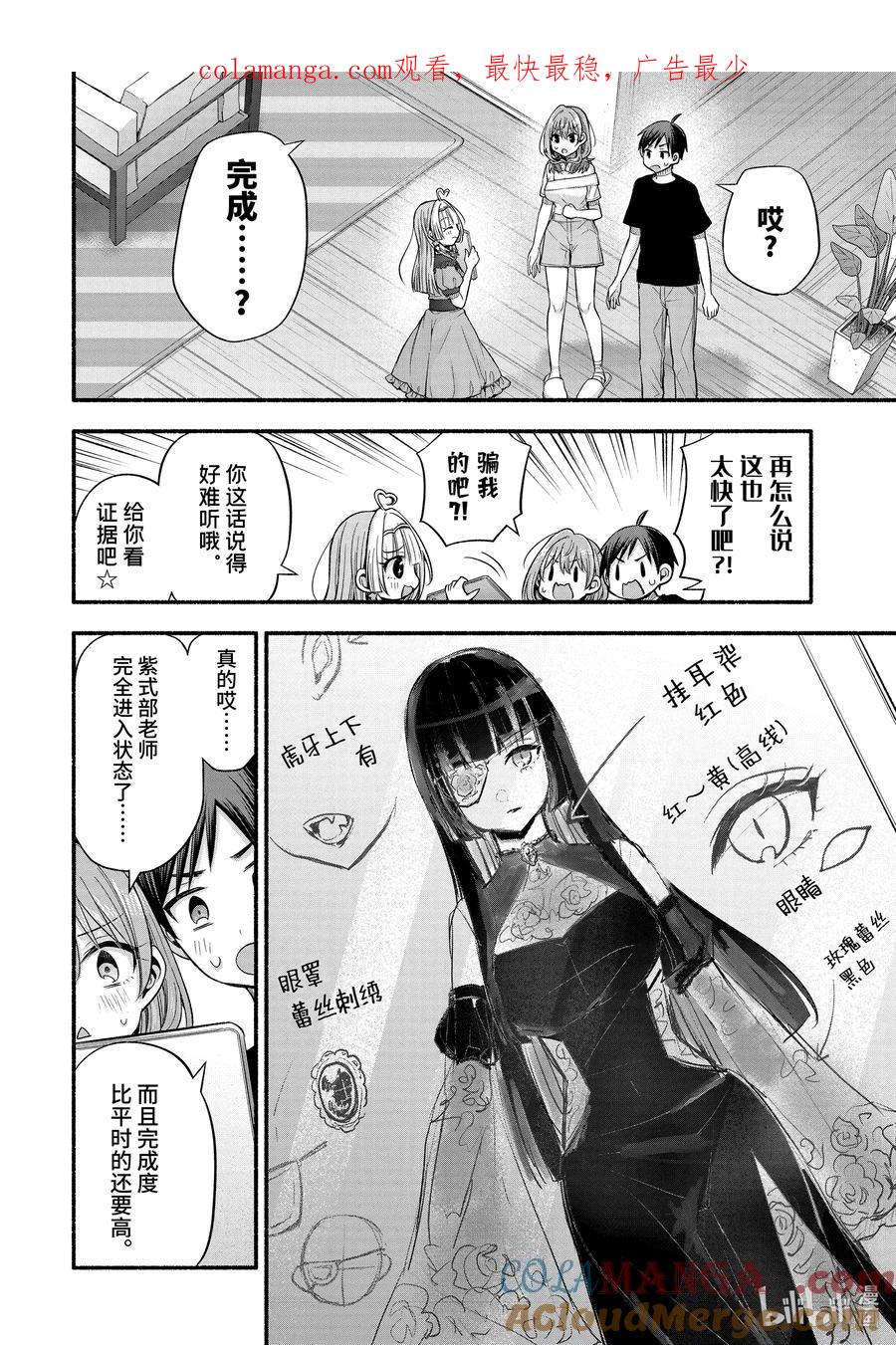 《朋友的妹妹只喜欢烦我》37-2 只有我跟朋友的妹妹在偷懒 第1页