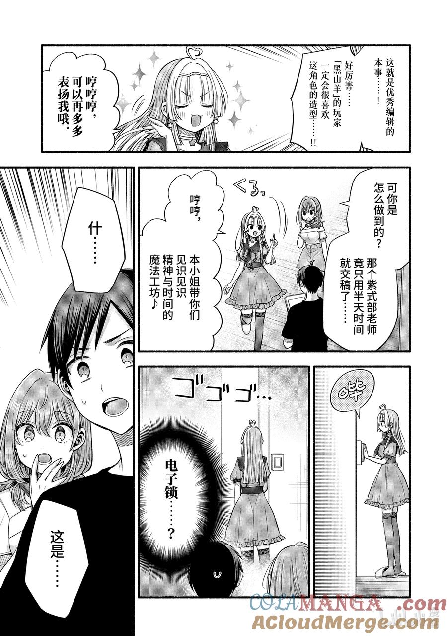 《朋友的妹妹只喜欢烦我》37-2 只有我跟朋友的妹妹在偷懒 第2页