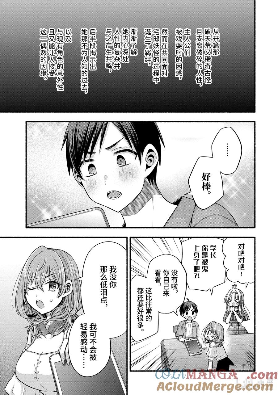 《朋友的妹妹只喜欢烦我》37-2 只有我跟朋友的妹妹在偷懒 第10页