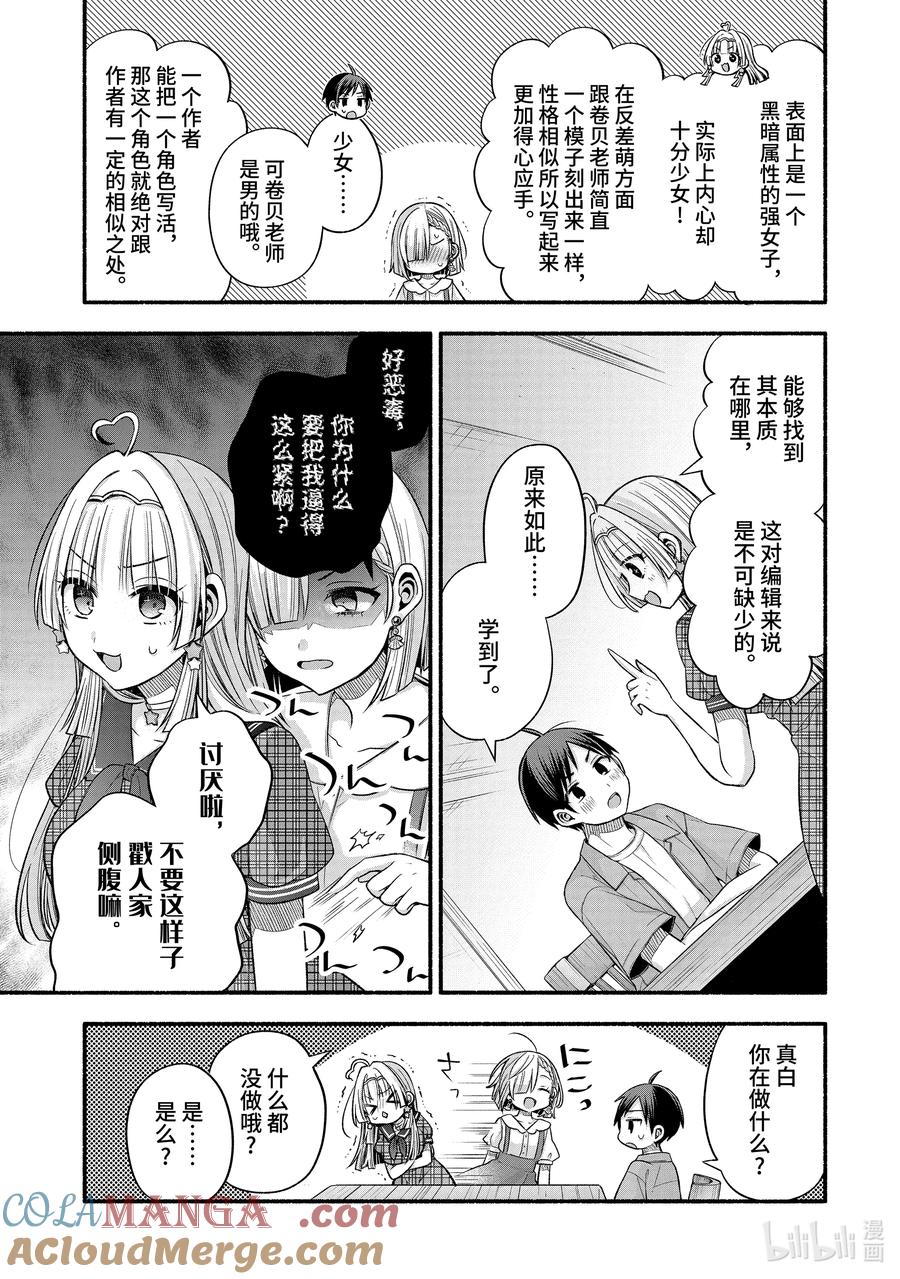 《朋友的妹妹只喜欢烦我》37-2 只有我跟朋友的妹妹在偷懒 第12页