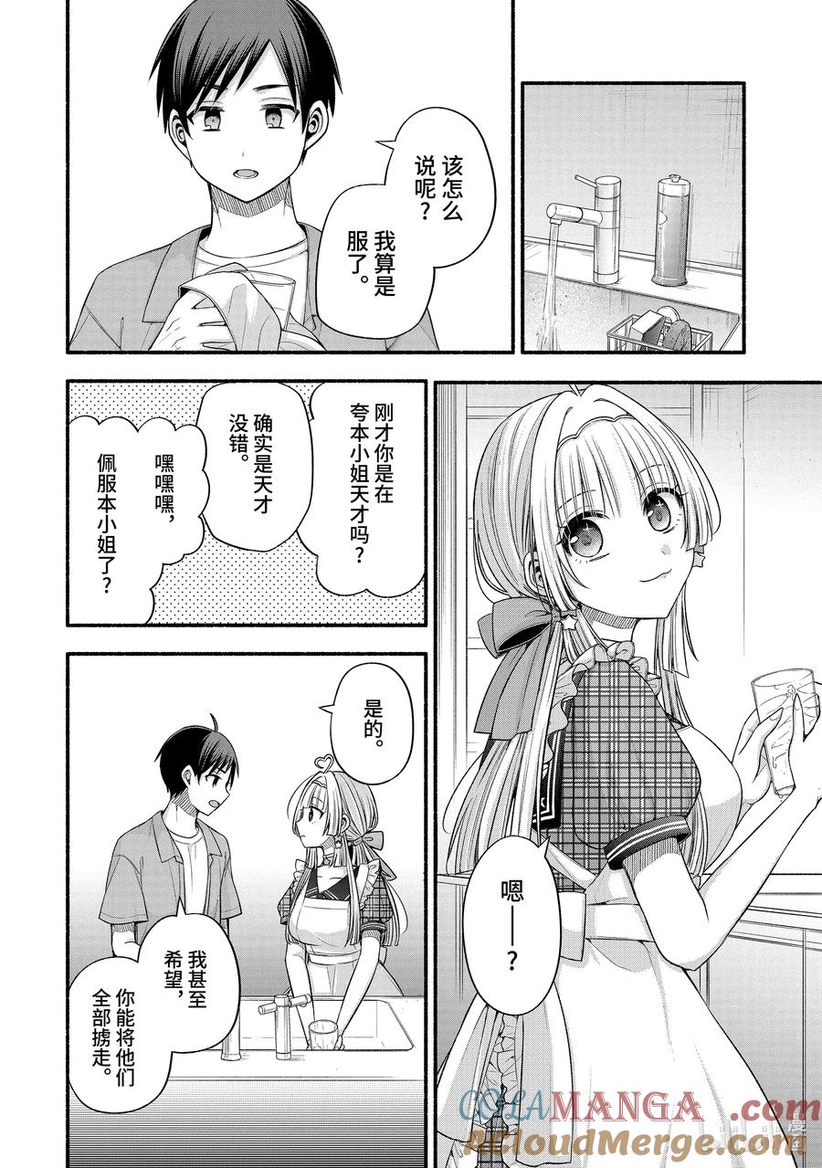《朋友的妹妹只喜欢烦我》37-2 只有我跟朋友的妹妹在偷懒 第13页