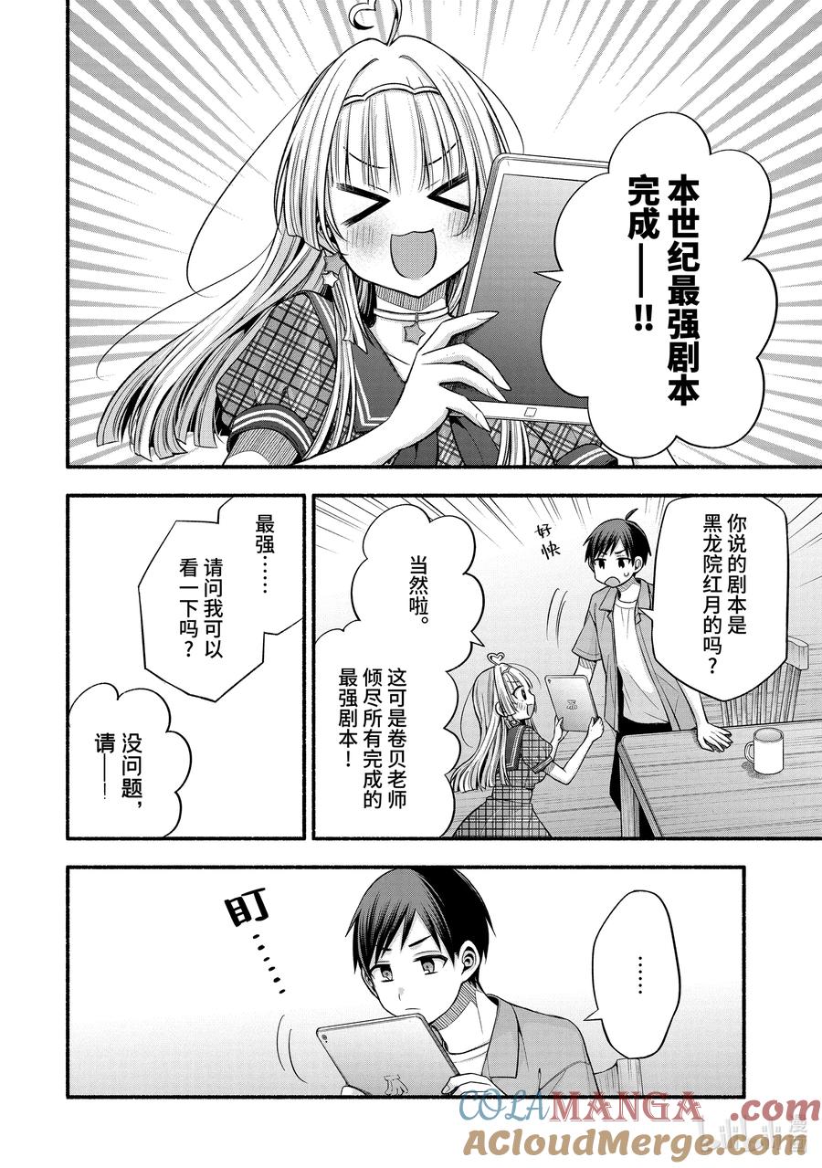 《朋友的妹妹只喜欢烦我》37-2 只有我跟朋友的妹妹在偷懒 第9页