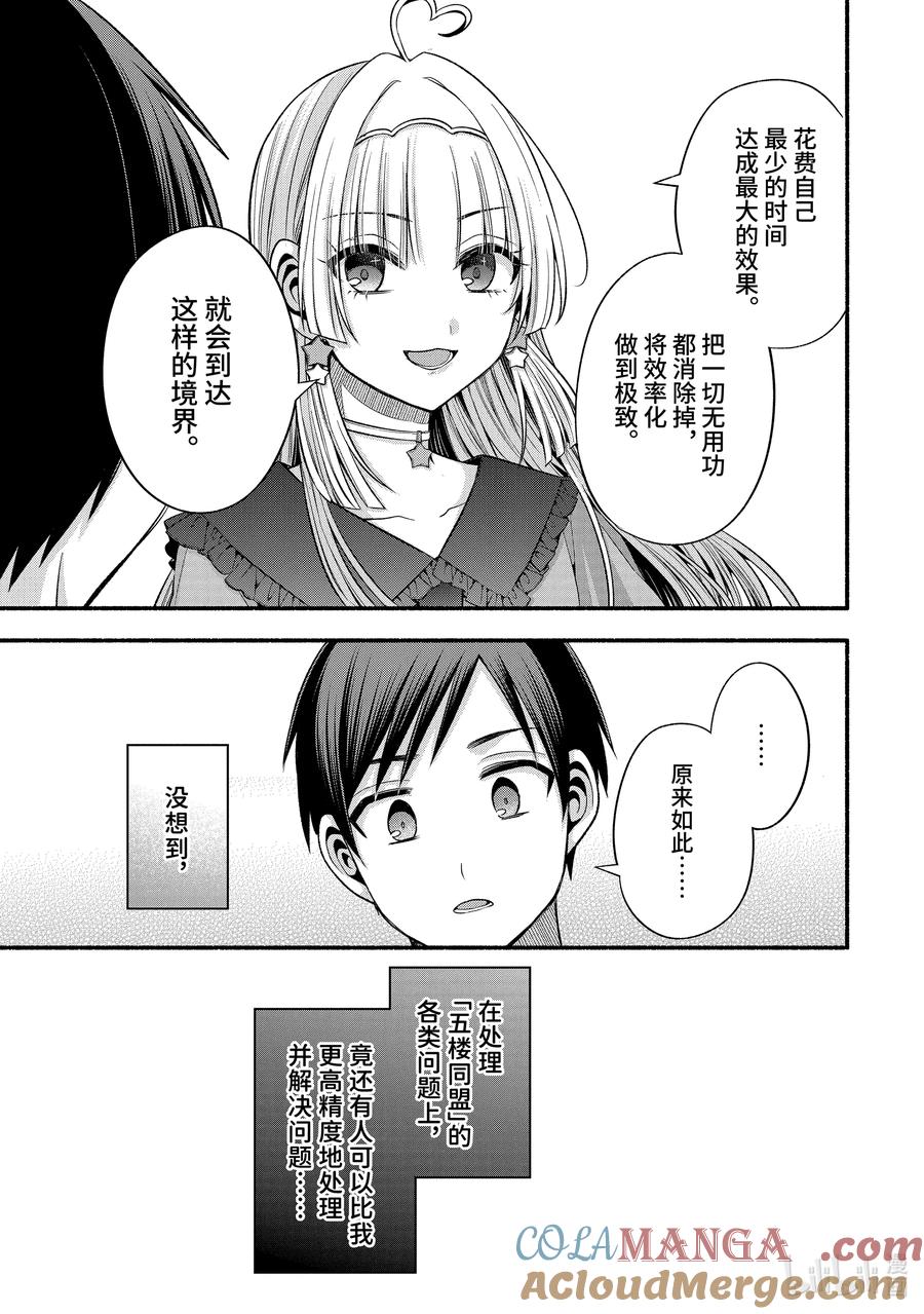 《朋友的妹妹只喜欢烦我》37-2 只有我跟朋友的妹妹在偷懒 第6页