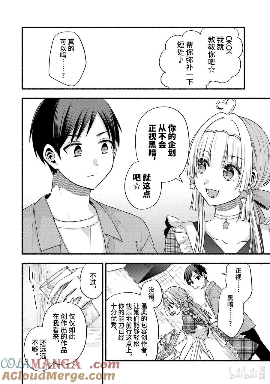 《朋友的妹妹只喜欢烦我》37-3 只有我跟朋友的妹妹在偷懒 第2页