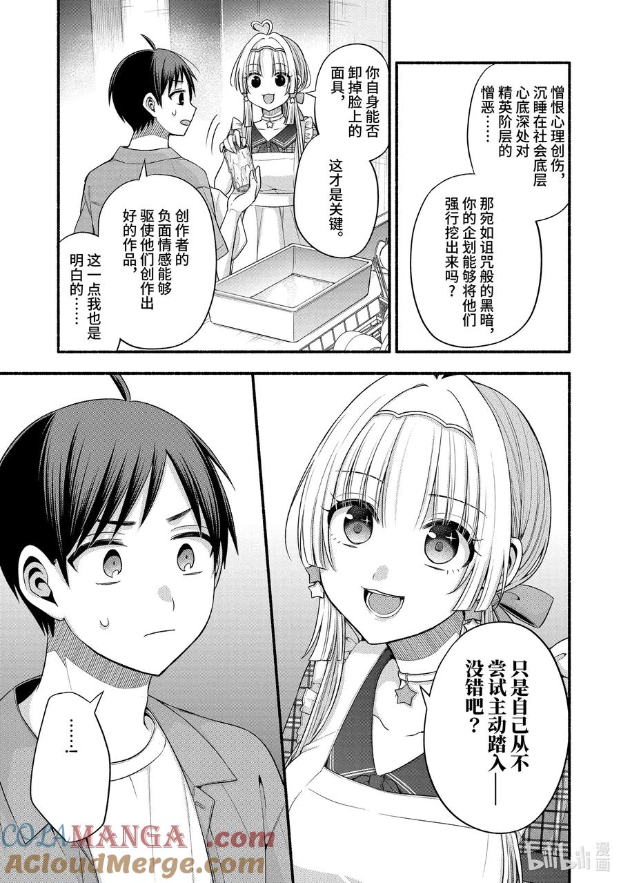 《朋友的妹妹只喜欢烦我》37-3 只有我跟朋友的妹妹在偷懒 第3页