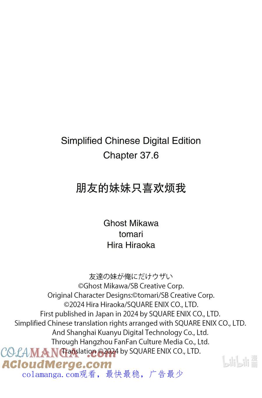《朋友的妹妹只喜欢烦我》37-3 只有我跟朋友的妹妹在偷懒 第14页
