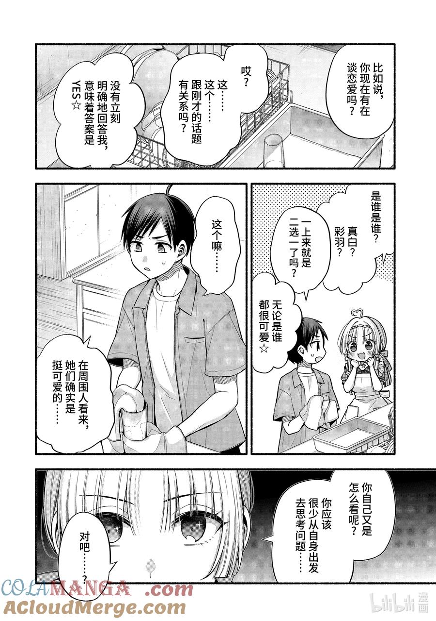 《朋友的妹妹只喜欢烦我》37-3 只有我跟朋友的妹妹在偷懒 第4页